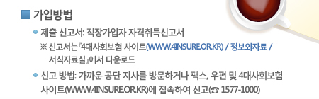 Թ: 1.  Ű: 尡 ڰŰ ( Ű¡4ȸ Ʈ(www.4insure.or.kr) / ڷ / ڷǡ ٿε), 2. Ű :   縦 湮ϰų ѽ,   4ȸ Ʈ(www.4insure.or.kr) Ͽ Ű( 1577-1000)