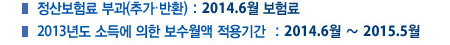 꺸 ΰ(߰·ȯ) : 2014.6 . 2013⵵ ҵ濡   Ⱓ : 2014.6 ~ 2015.5