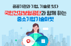 2025년 중소기업기술마켓 제도 안내