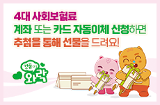 2026년 상반기 자동이체 경품행사 운영 안내