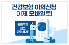 건강보험 이의신청