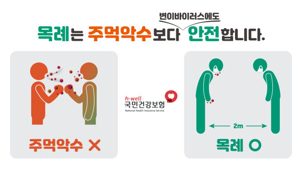 악수 대신 목례 캠페인 스티커 