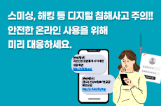 디지털 침해사고 예방을 위한 대응방법 안내