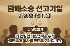 담배소송 선고기일