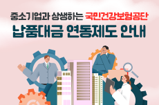 ESG 동반성장 납품대금연동제 안내