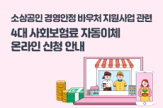 소상공인 경영안정 바우처 지원사업