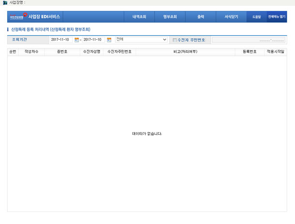 산정특례 등록 처리내역(산정특례 환자 명부조회)